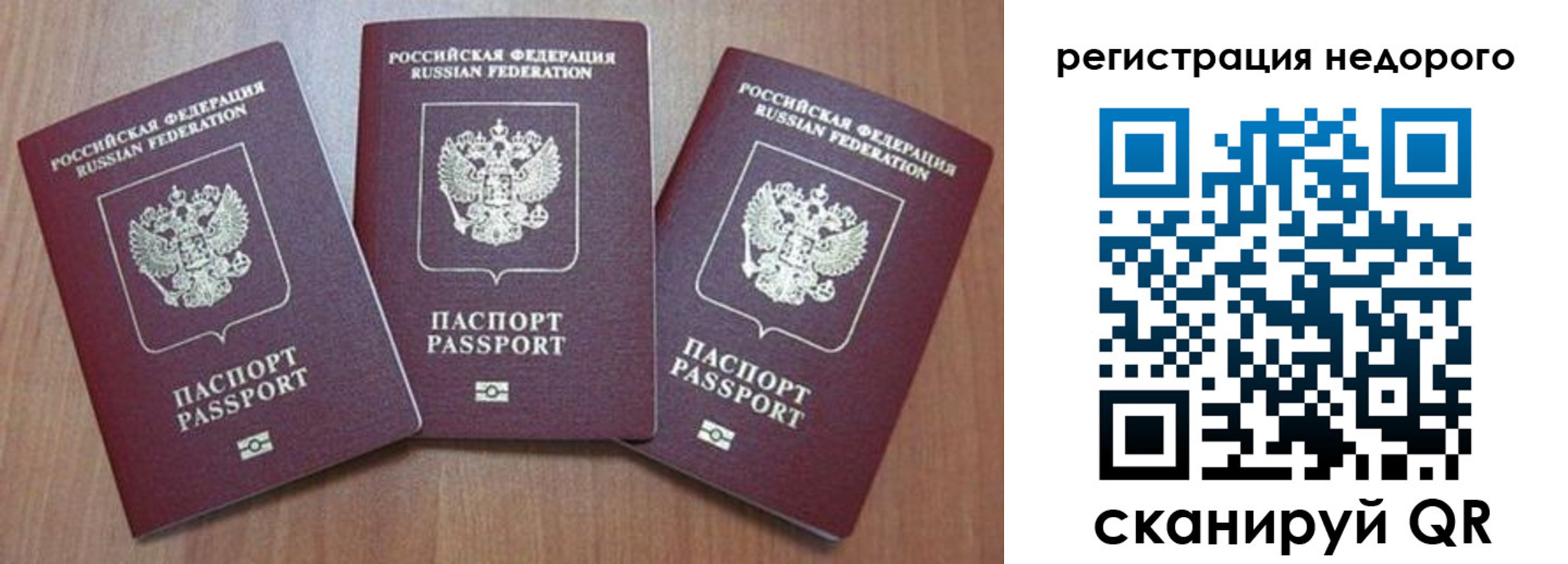 временная регистрация для всех в Сосенском