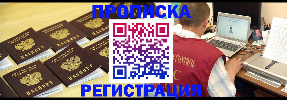 купить прописку в Сосенском