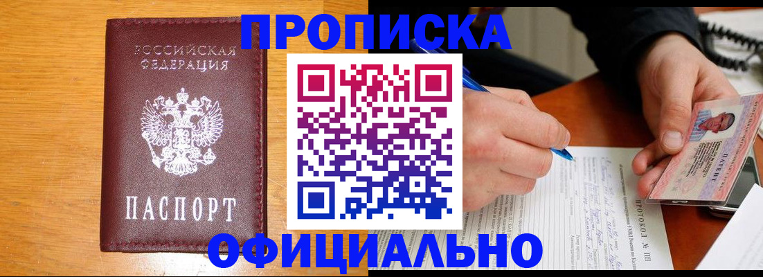 прописка для кредита в Сосенском