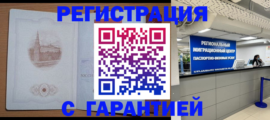 временная регистрация надежно в Сосенском